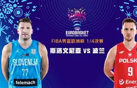 波兰队在欧洲足球比赛中实现惊艳逆袭了吗